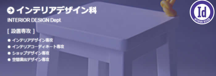 日本留學 東京設計師專門學校