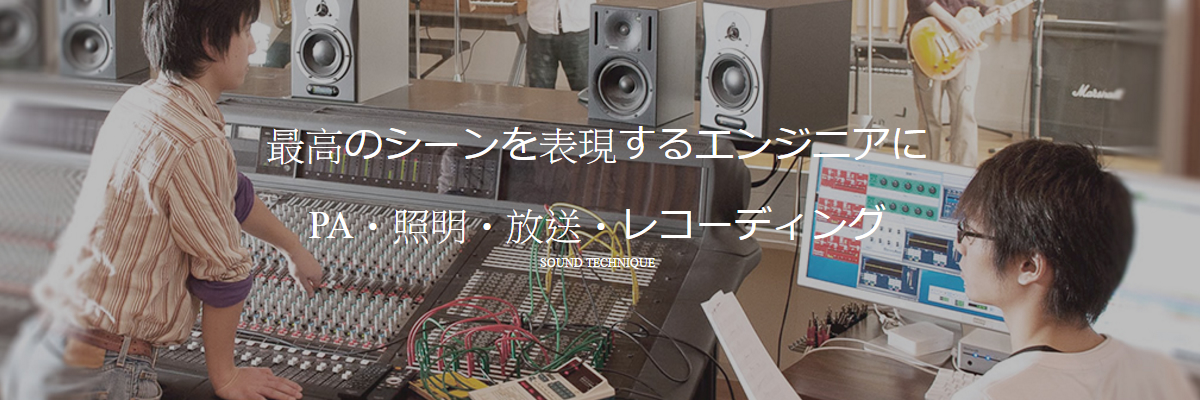 日本留學 神戶電子專門學校 音響技術師