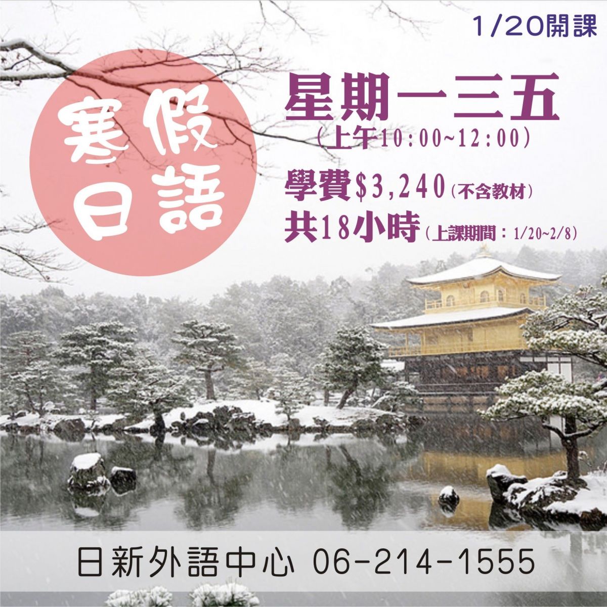 寒假密集班 五十音初級