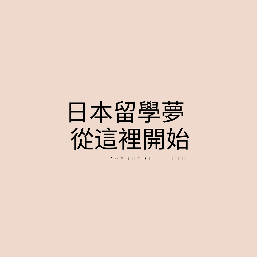 日本語學校申請 5大必備文件 日本留學代辦中心